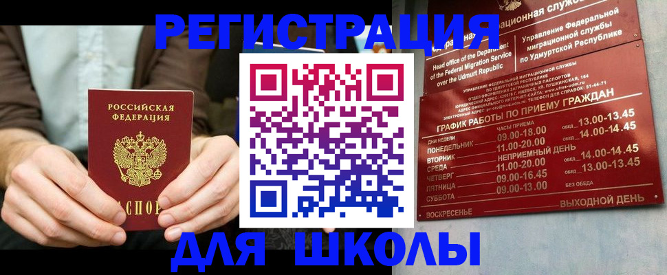 прописка 2025 в Ершове