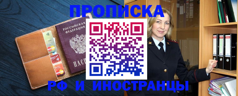 прописка от собственника в Ершове
