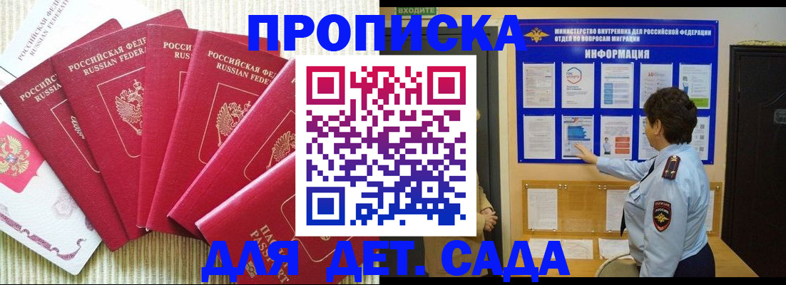прописка в Ершове
