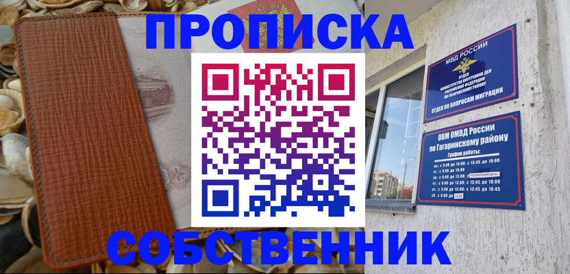 прописка для школы в Ершове