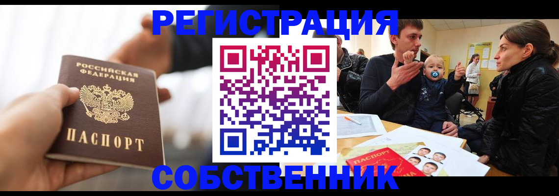 прописка штамп в Ершове