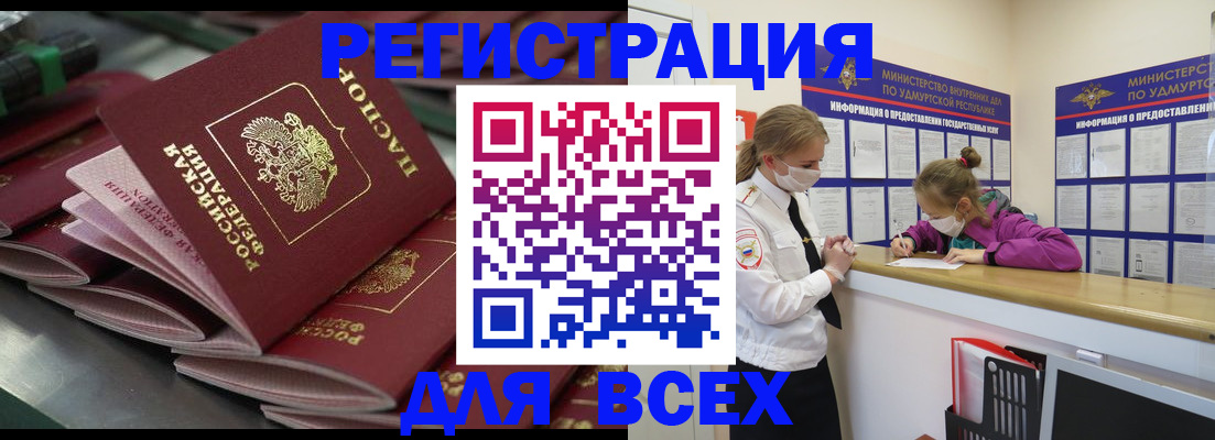 купить прописку в Ершове